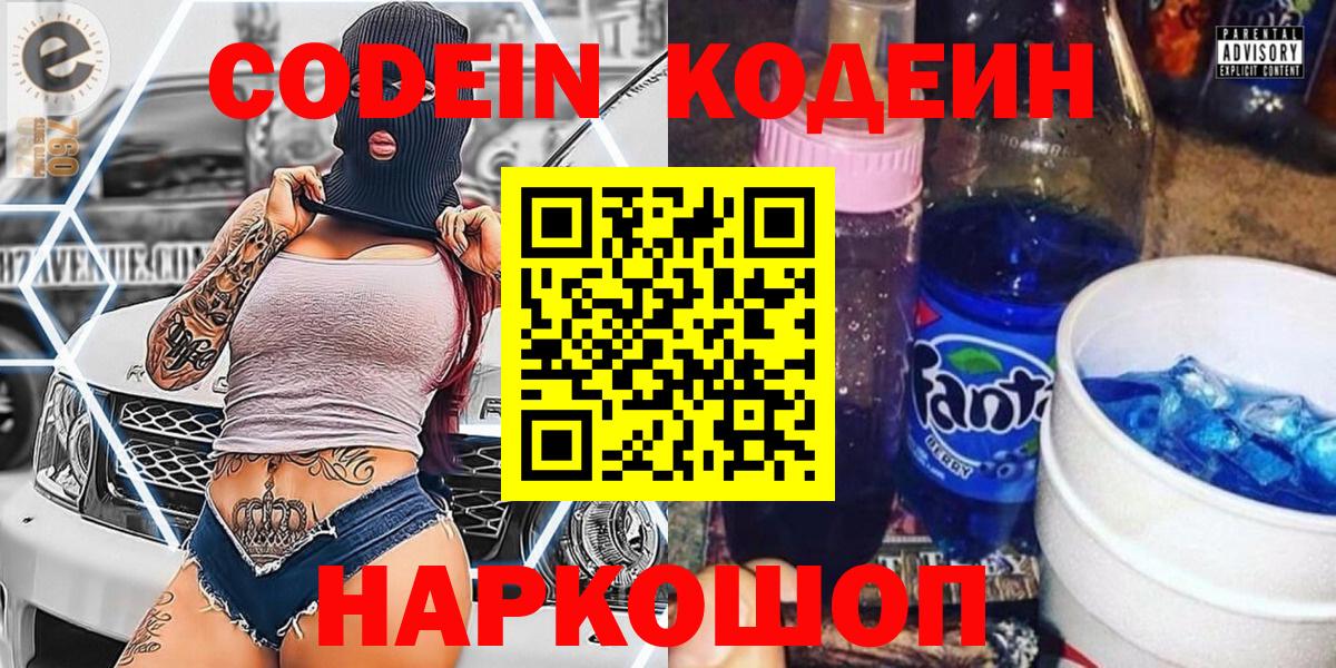 Codein Purple Drank Хасавюрт