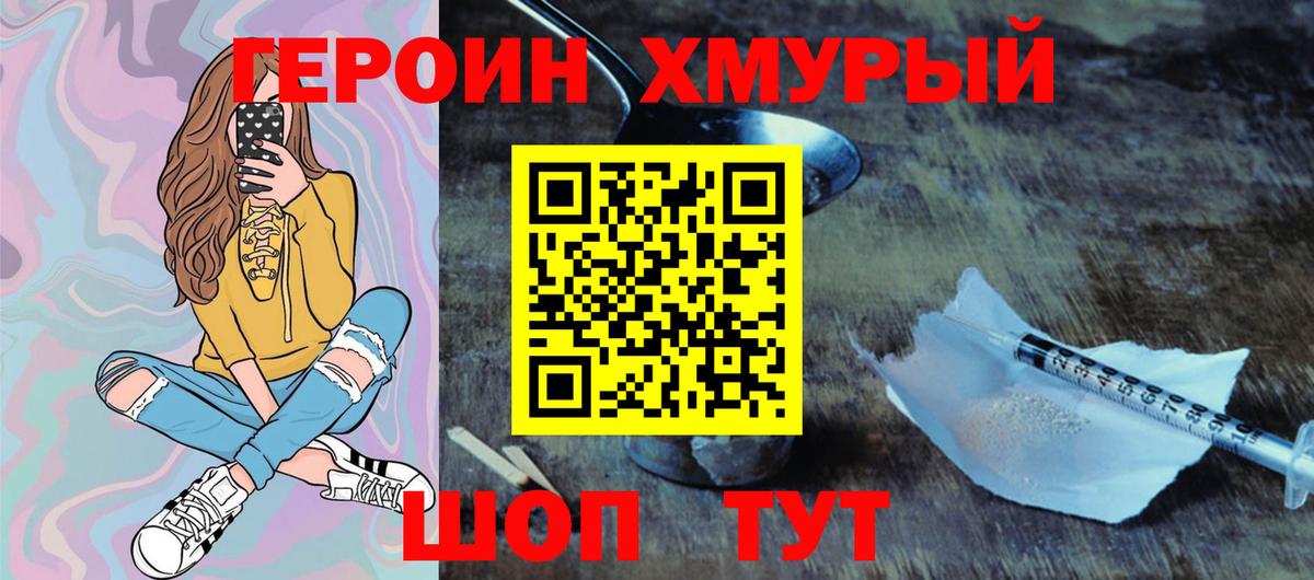 Героин Heroin  Вход с VPN  ГЕРОИН  Хасавюрт 