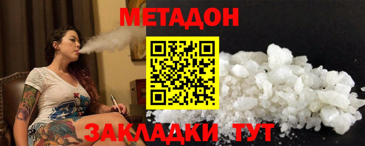 Метадон кристалл  МЕТАДОН VHQ  Вход с VPN  Хасавюрт 