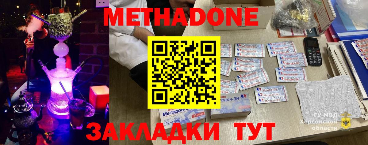 МЕТАДОН кристалл Хасавюрт