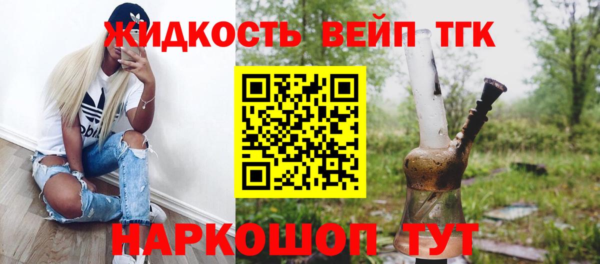 ТГК вейп с тгк  ТГК Wax  Хасавюрт  Вход с VPN 